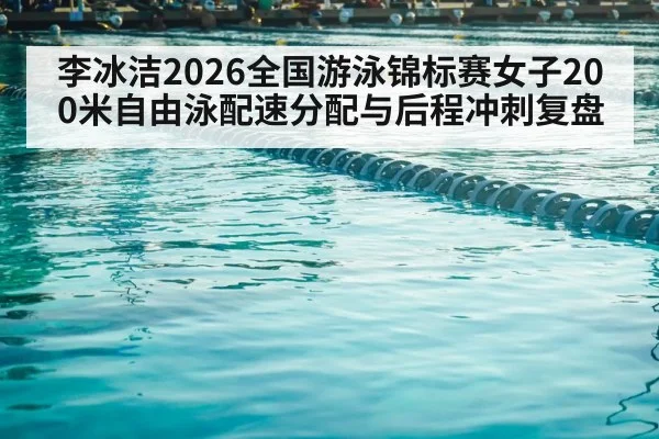 swimming pool competition lanes